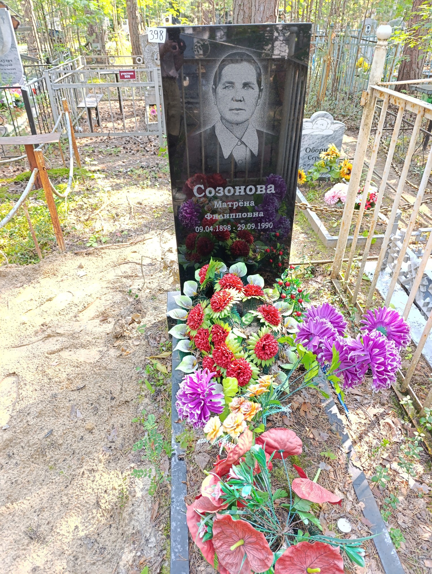Созонова Матрёна Филипповна