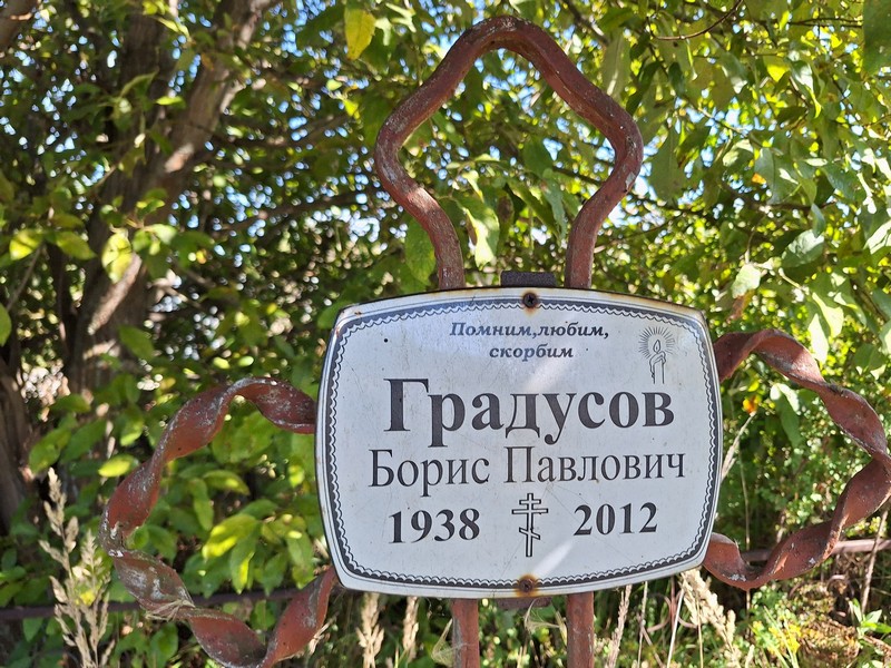 Градусов