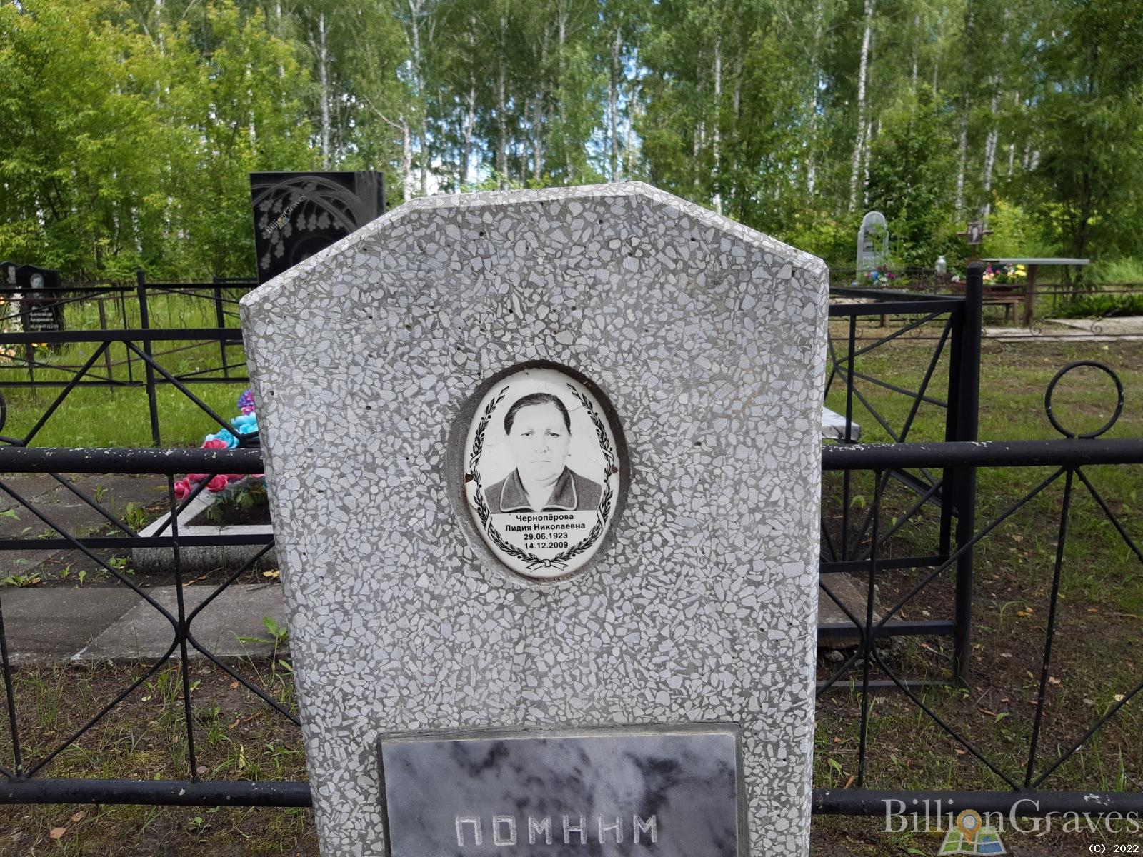 Чернопёрова Лидия Николаевна
