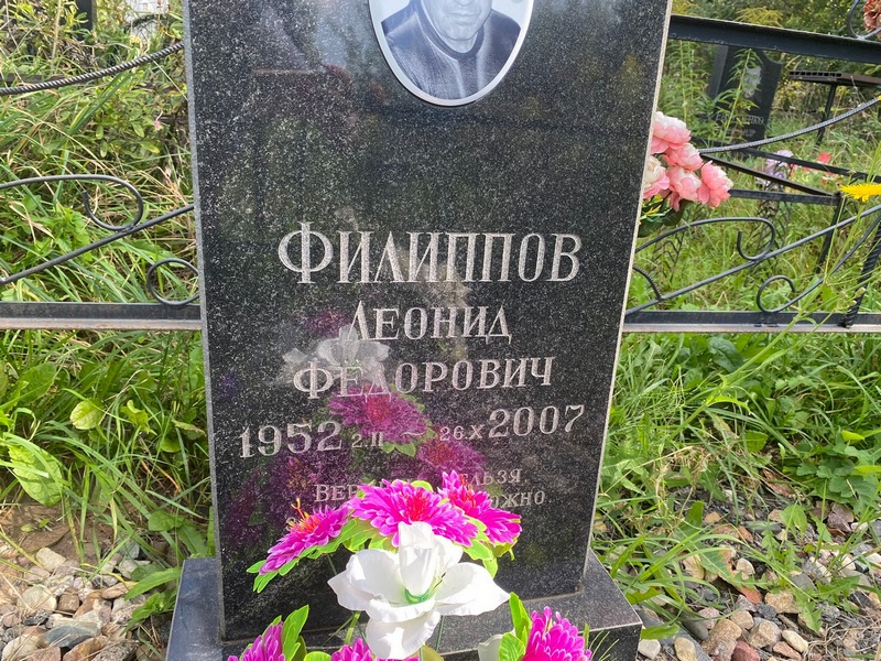 Филиппов