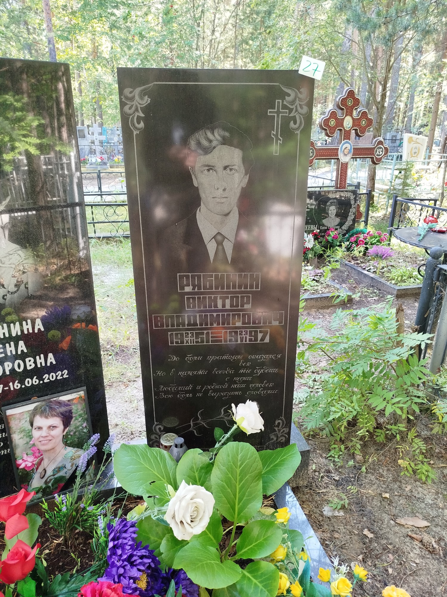 Рябинин Виктор Владимирович