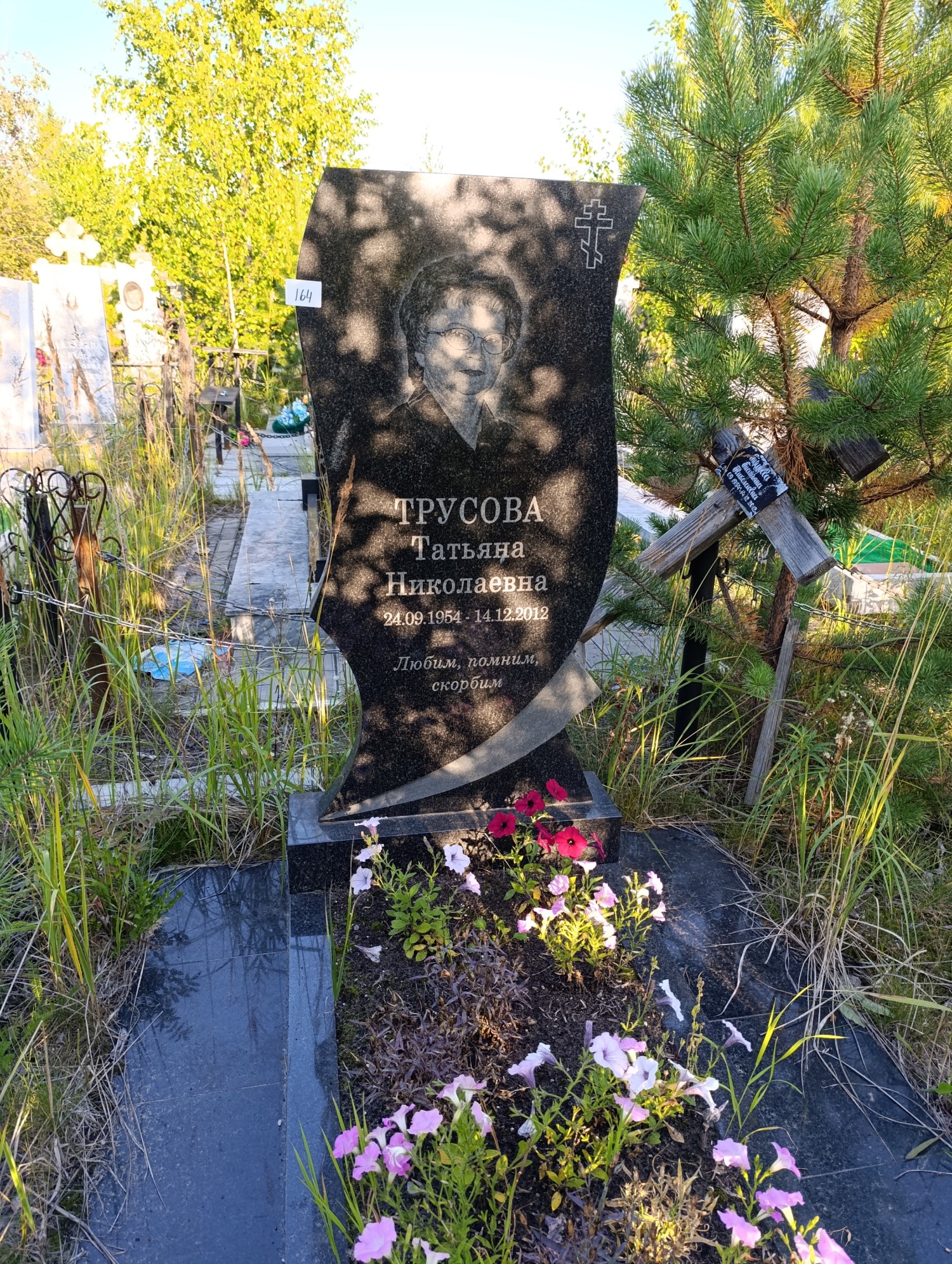 Трусова Татьяна Николаевна