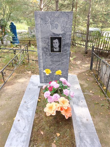 Пеняев Валерий Александрович