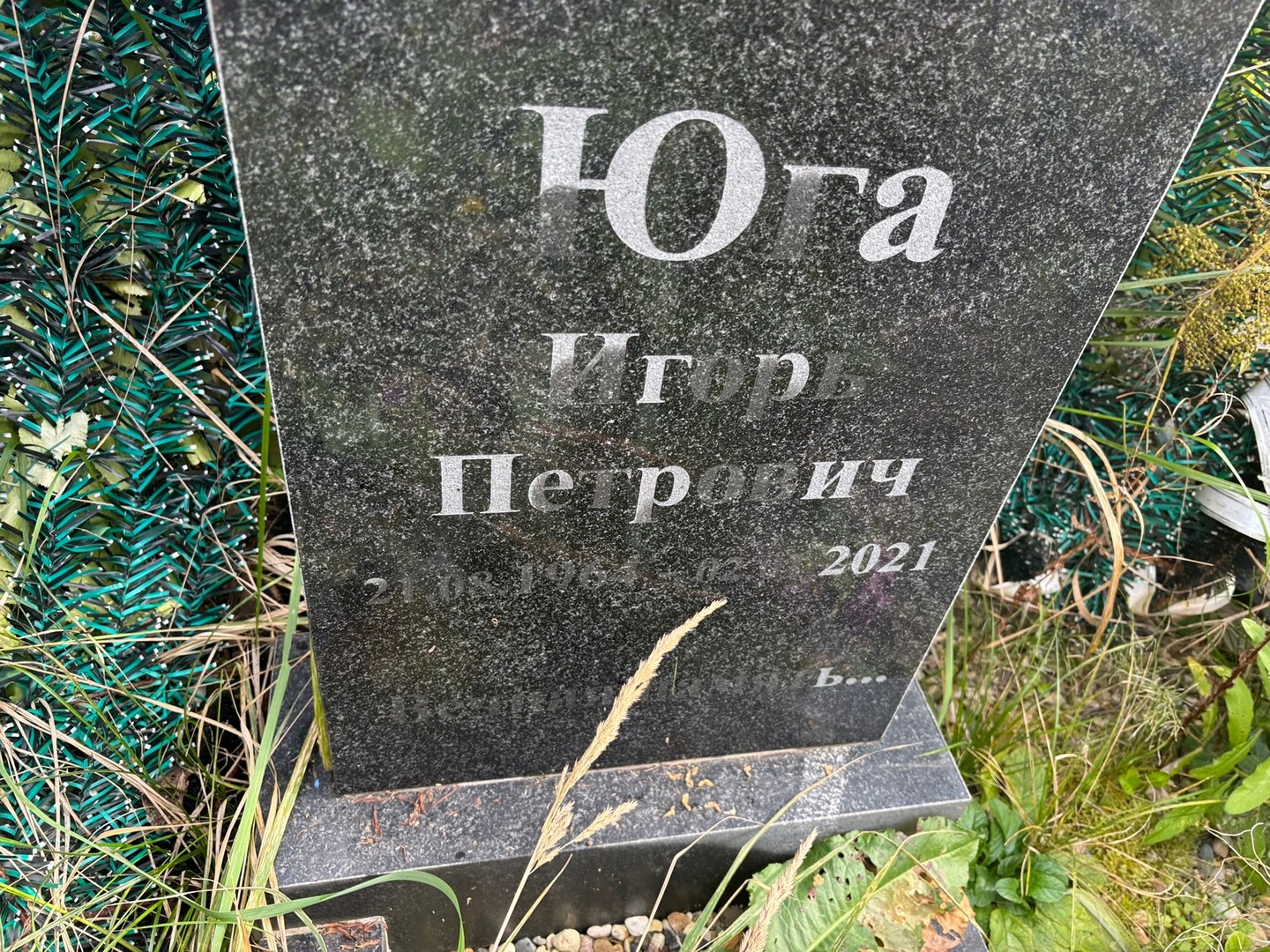 Юга