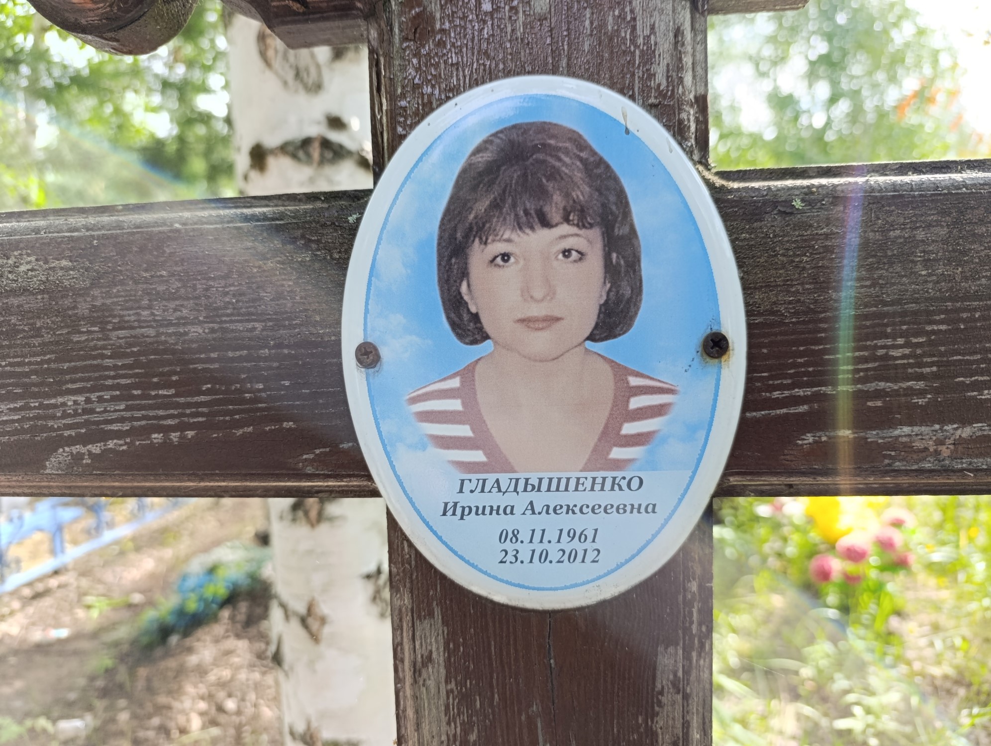 Гладышенко Ирина Алексеевна