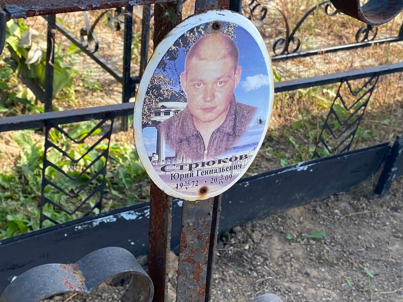 Стрюков