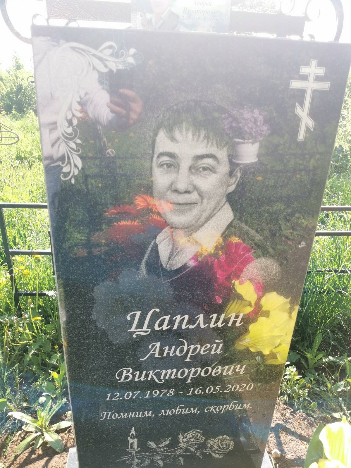 Цаплин Андрей Викторович