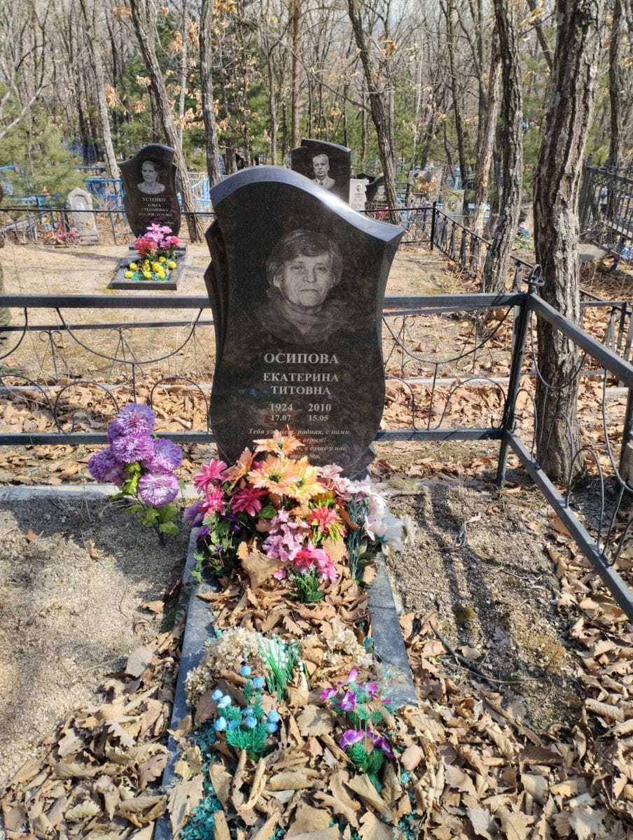 Осипова Екатерина Титовна