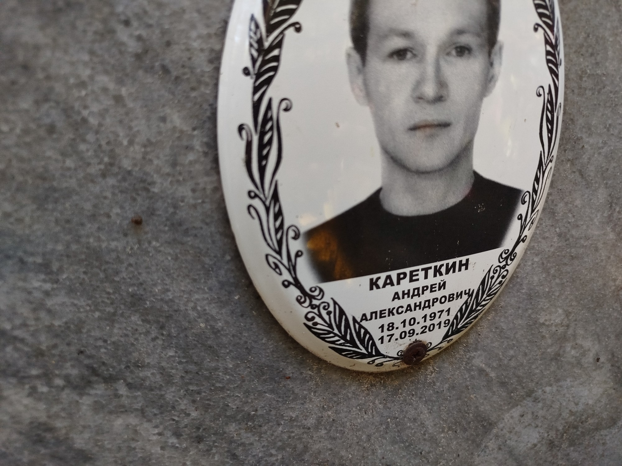 Кареткин Андрей Александрович