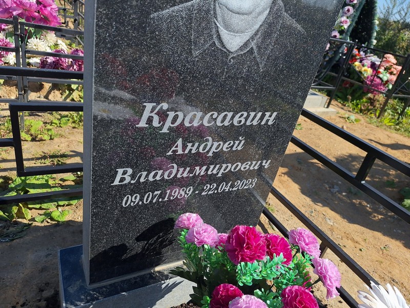 Красавин