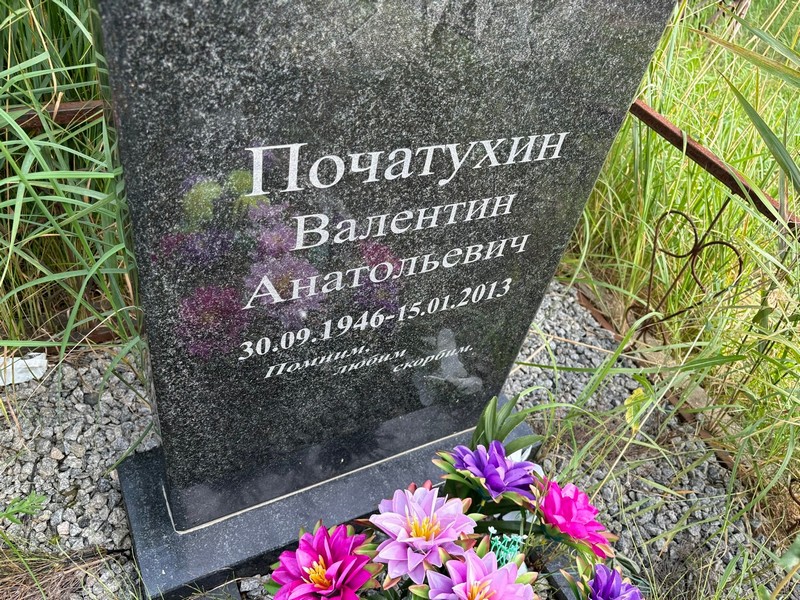 Початухин