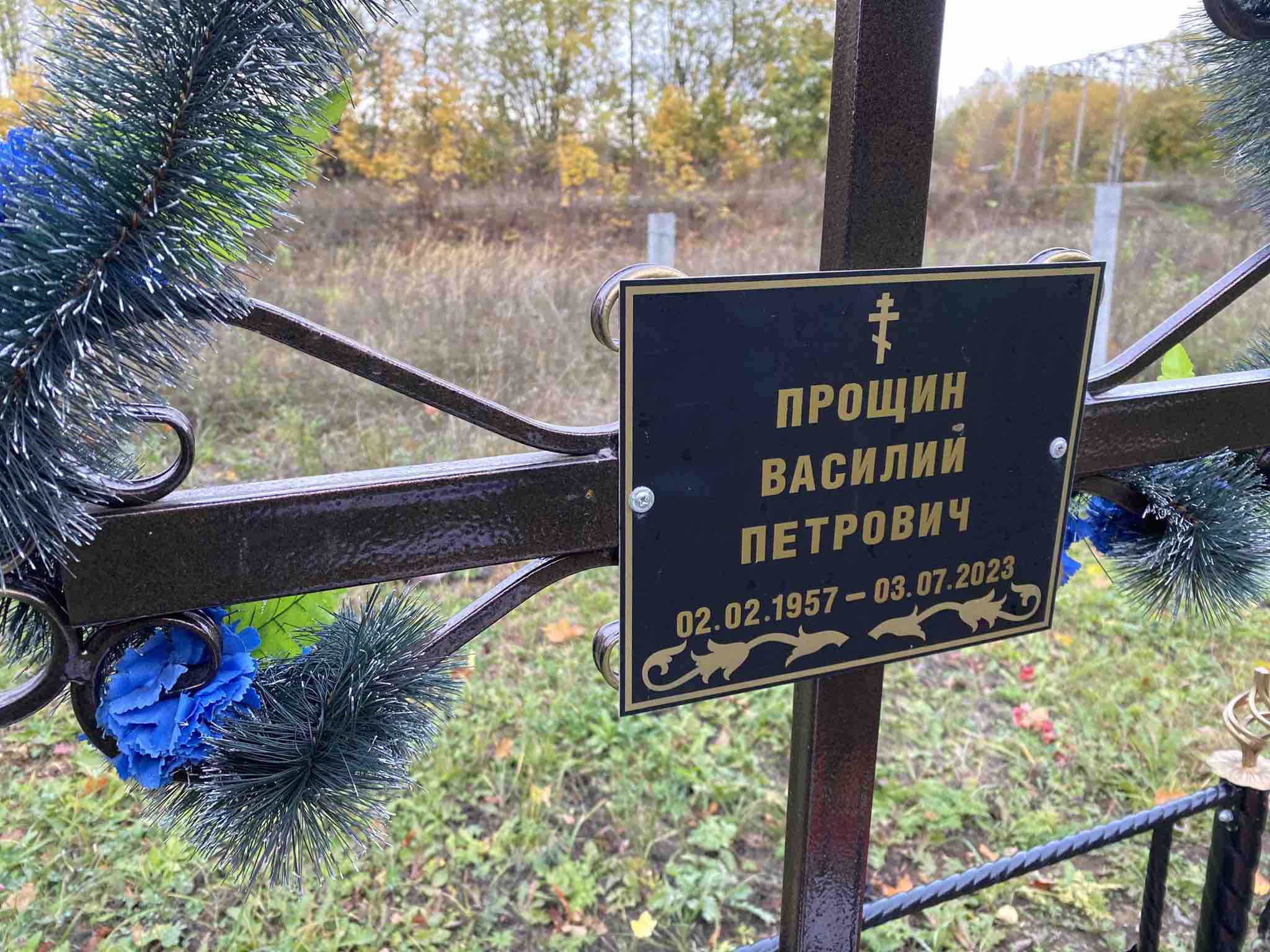 Прощин Василий Петрович