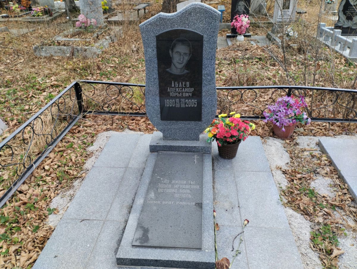 Абаев Александр Юрьевич