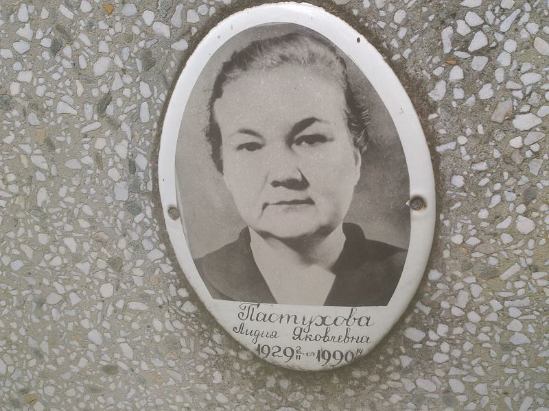 Пастухова