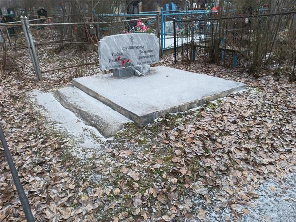 Трушников Валентин Григорьевич