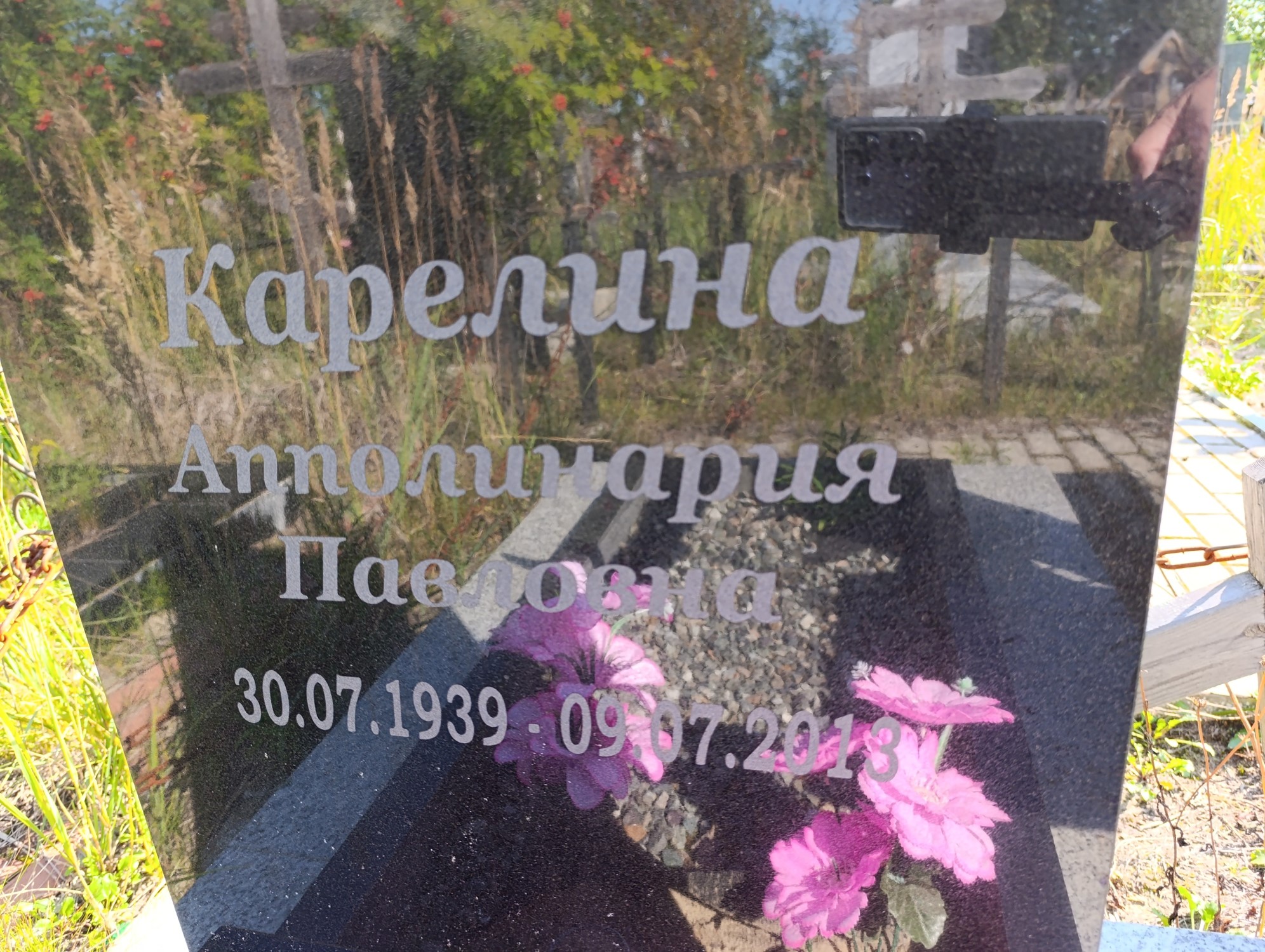 Карелина Апполинария Павловна