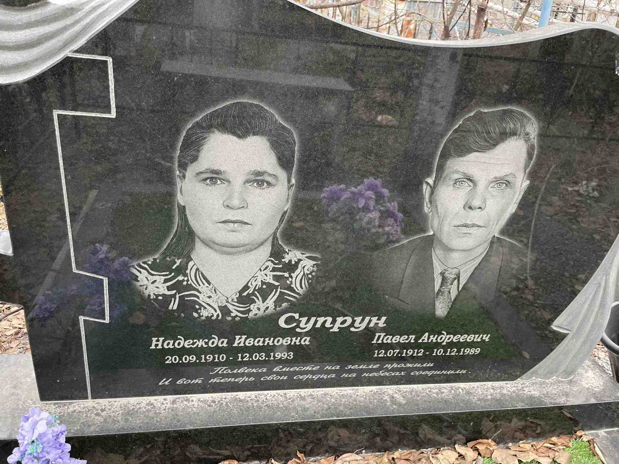 Супрун Павел Андреевич