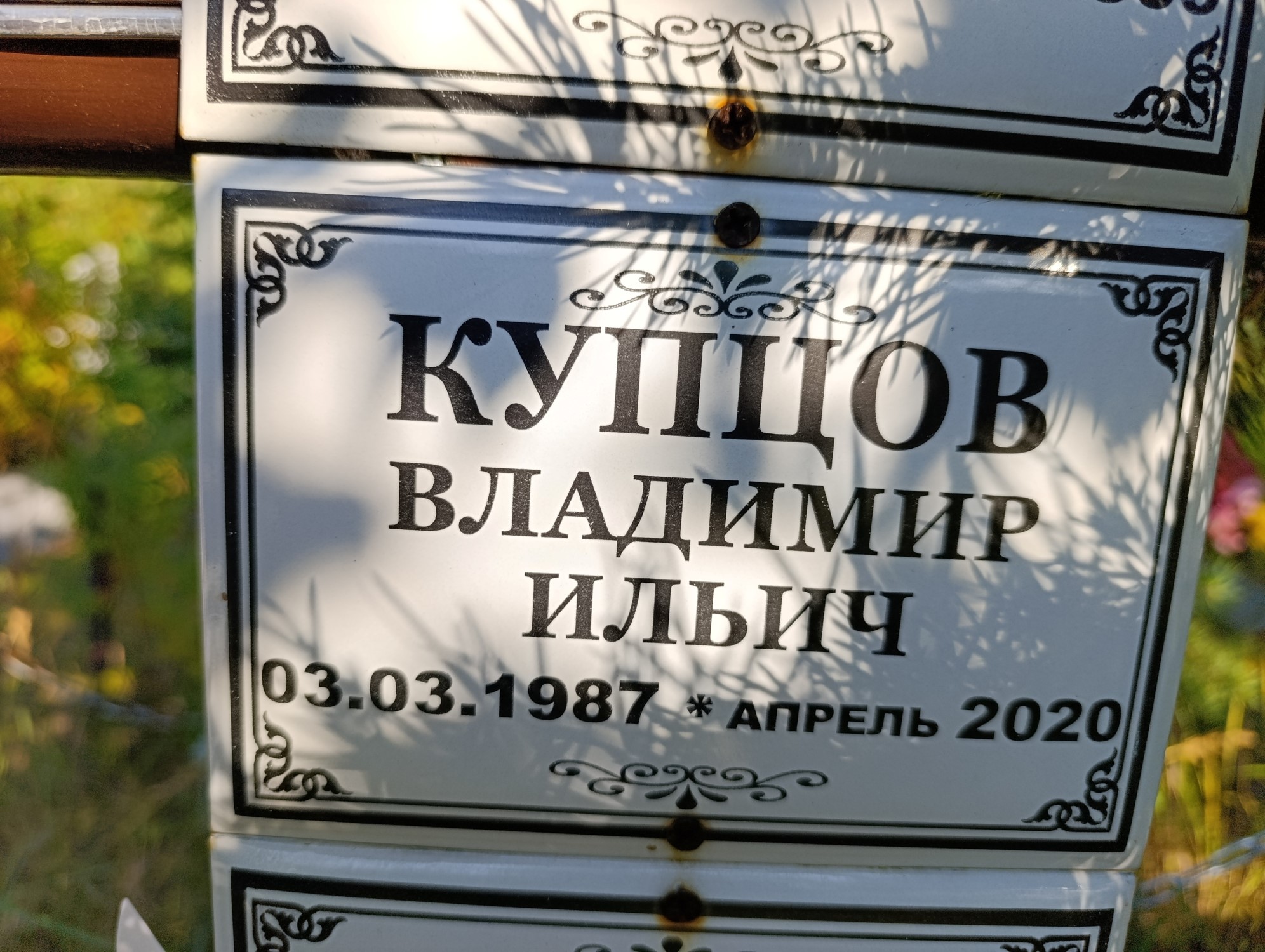Купцов Владимир Ильич