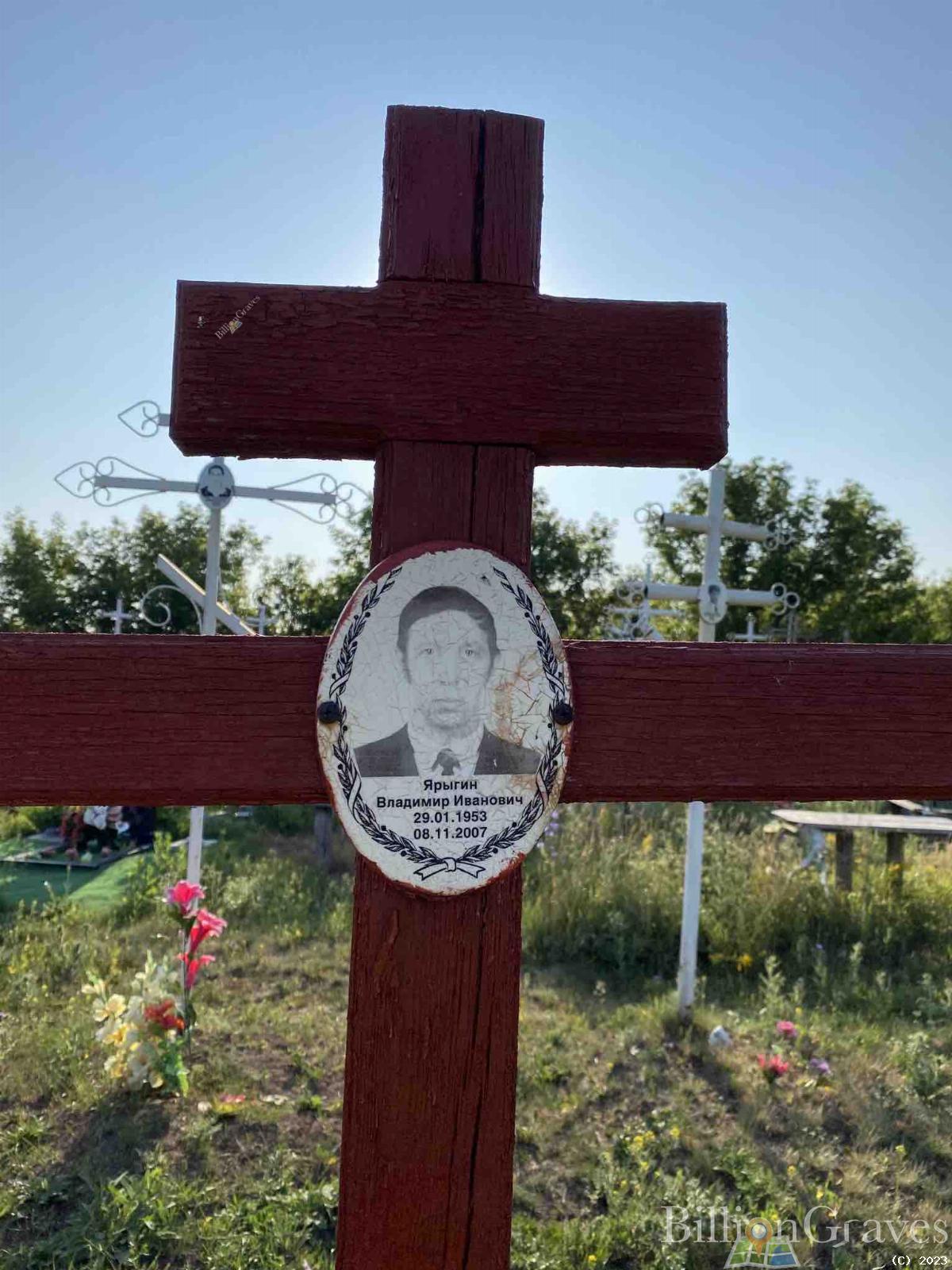 Ярыгин Владимир Иванович