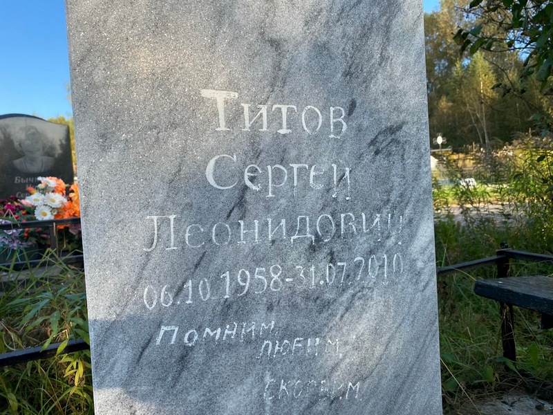 Титов