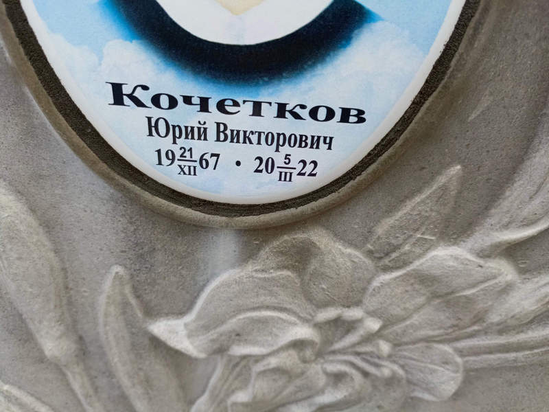 Кочетков