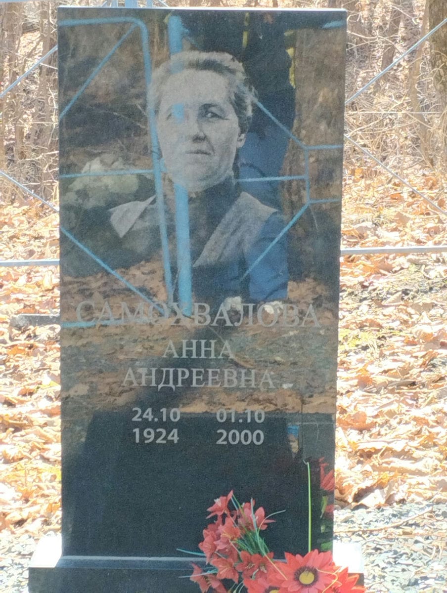 Самохвалова Анна Андреевна