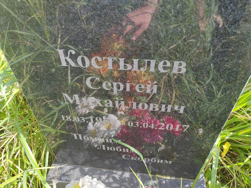 Костылев