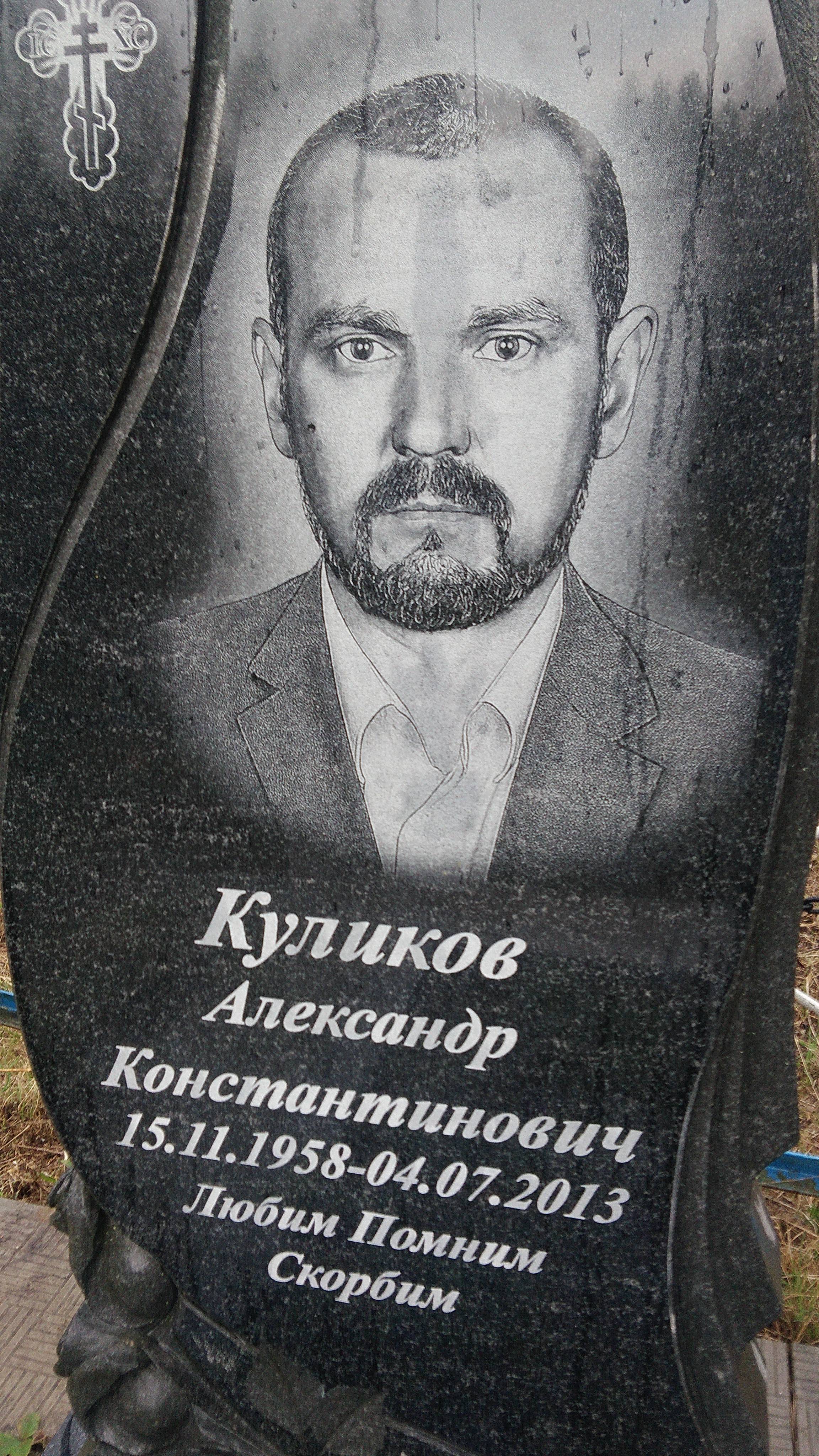Куликова Александра Фёдоровна