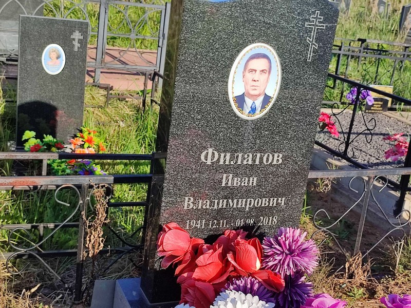 Филатов