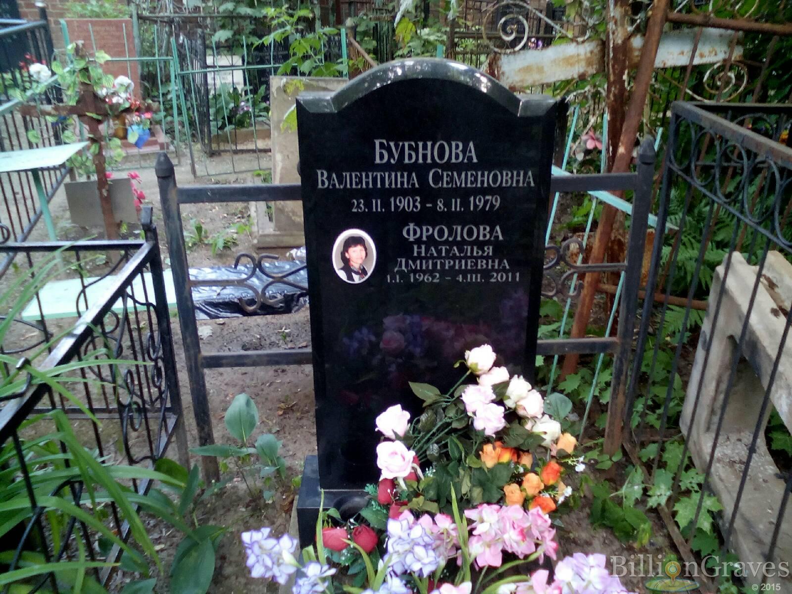бубнова валентина семеновна