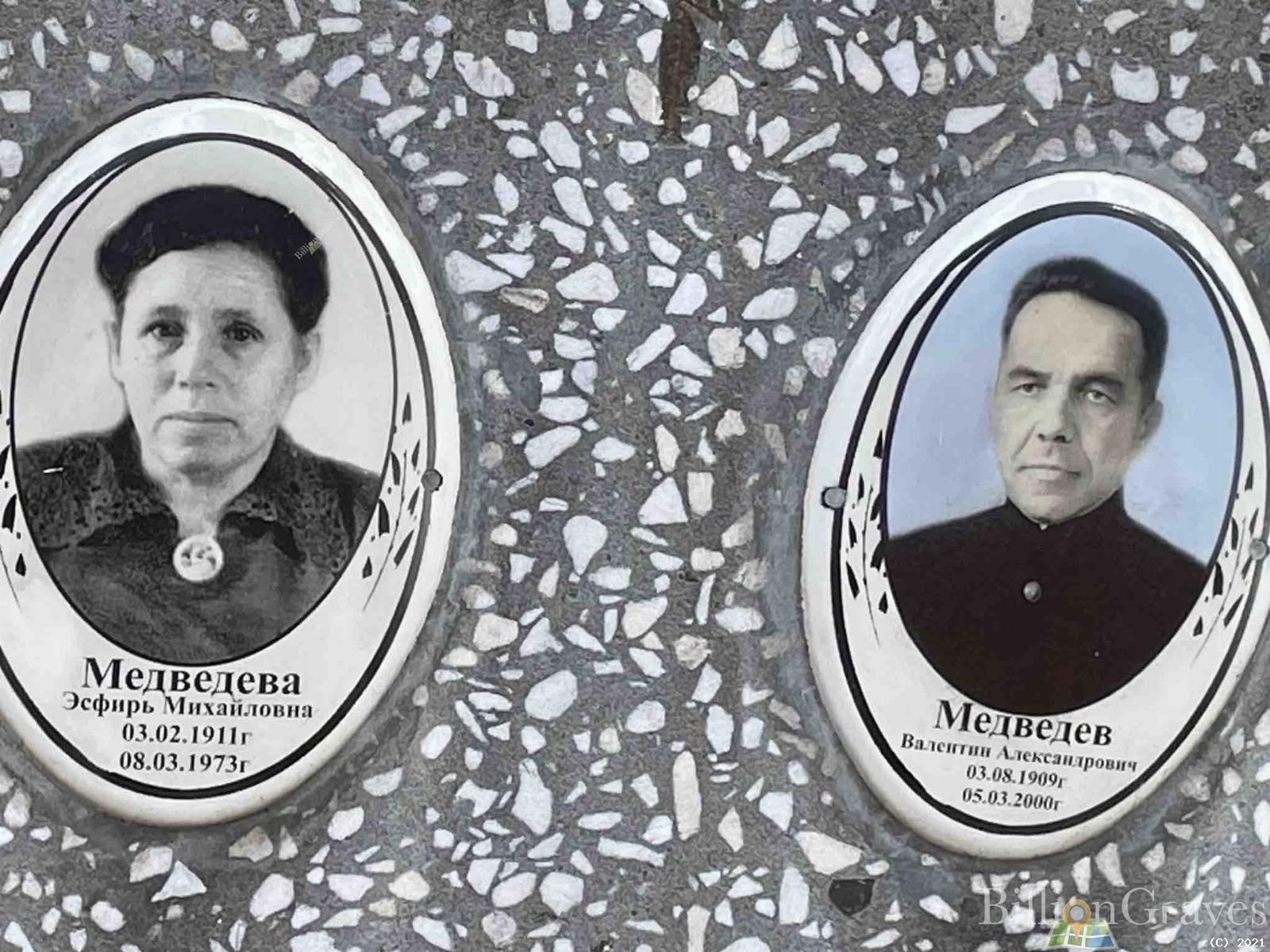 Медведева Эсфирь Михайловна