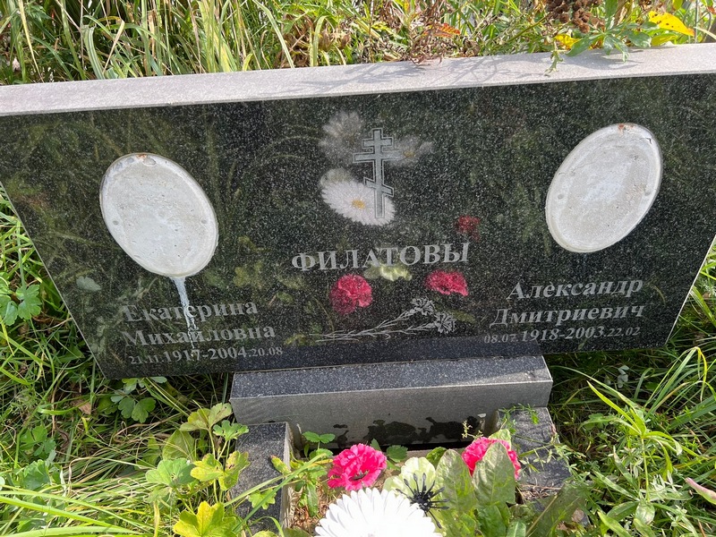 Филатова