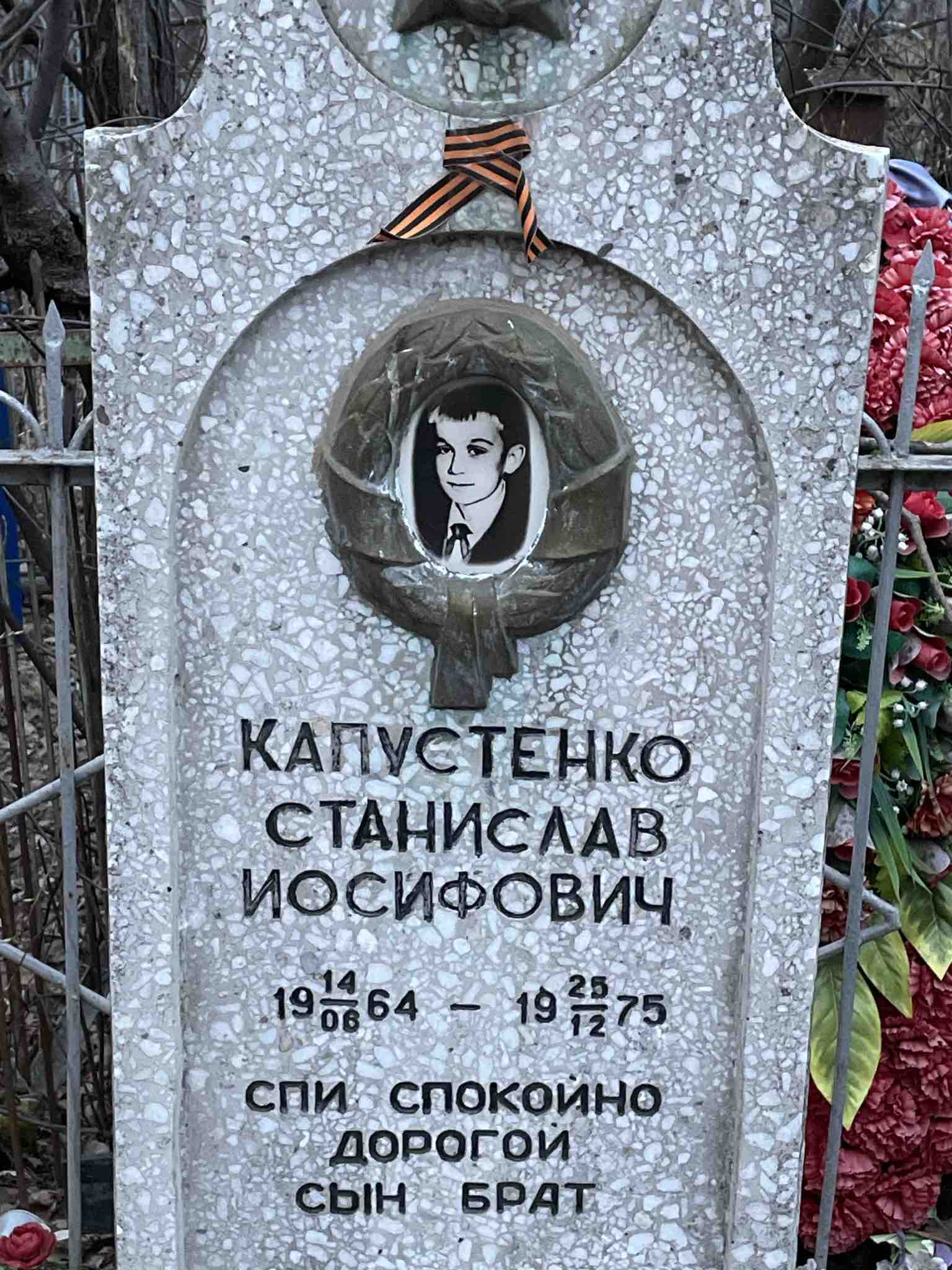 Капустенко Станислав Иосифович