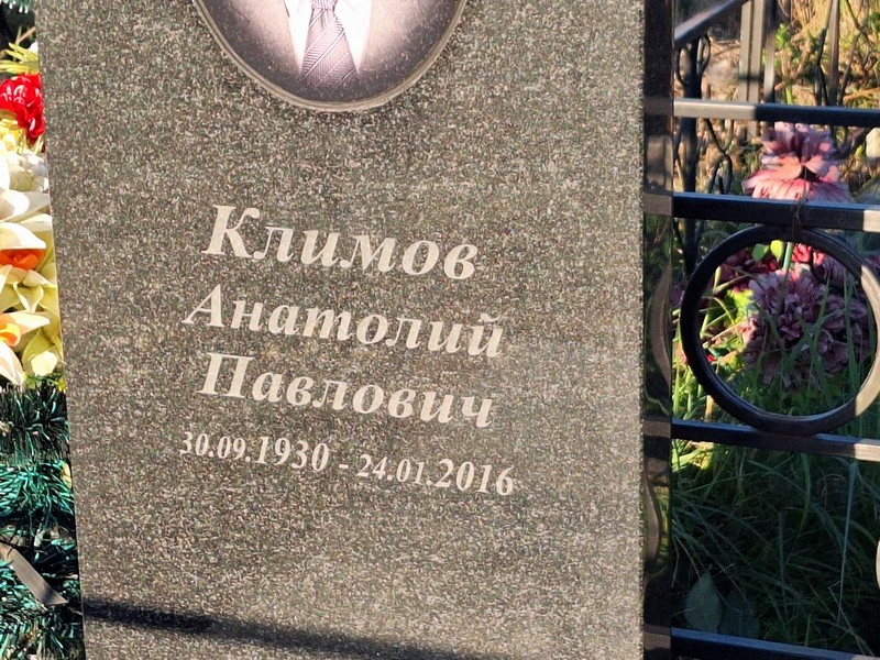 Климов
