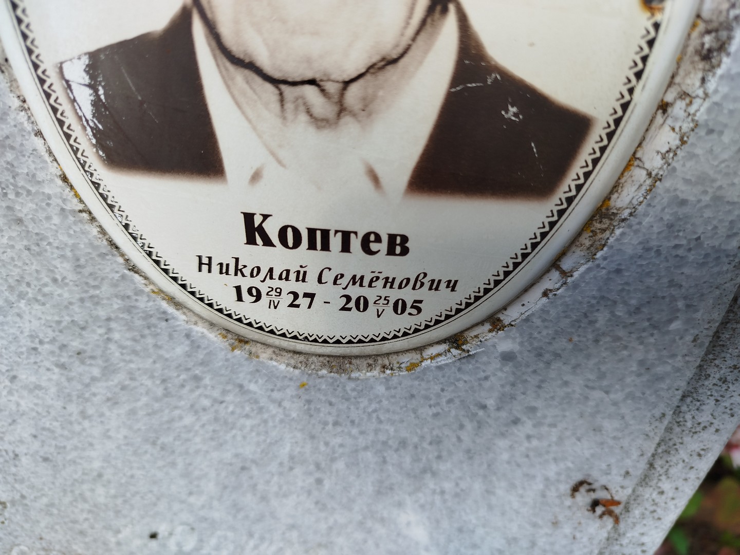Коптев