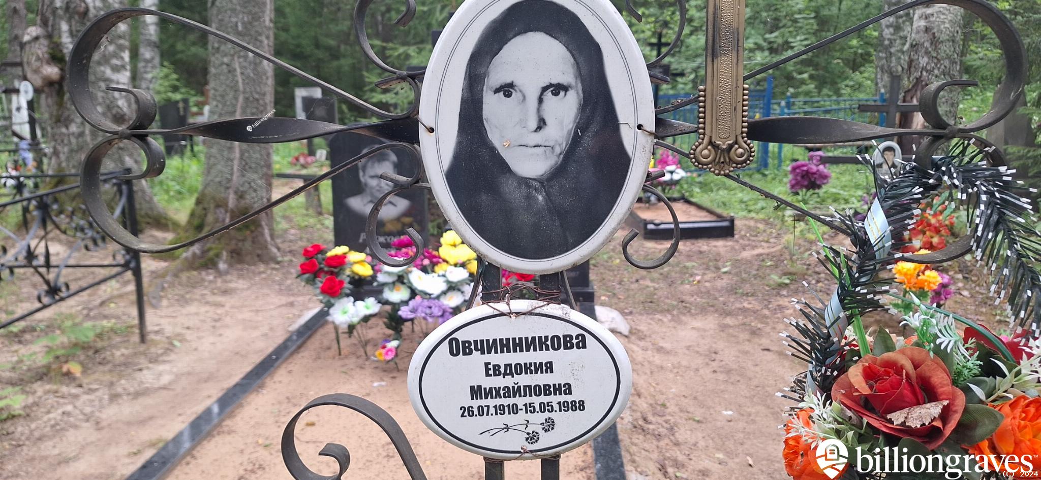 Овчинникова Евдокия Михайловна