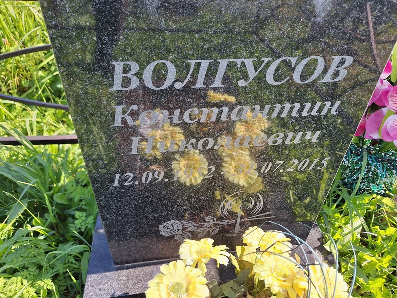 Волгусов