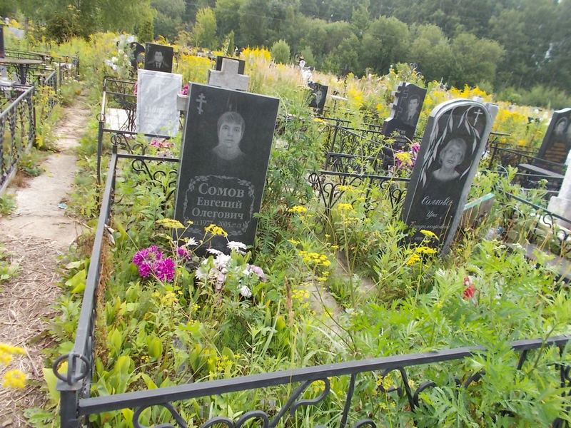 Сомов Евгений Олегович