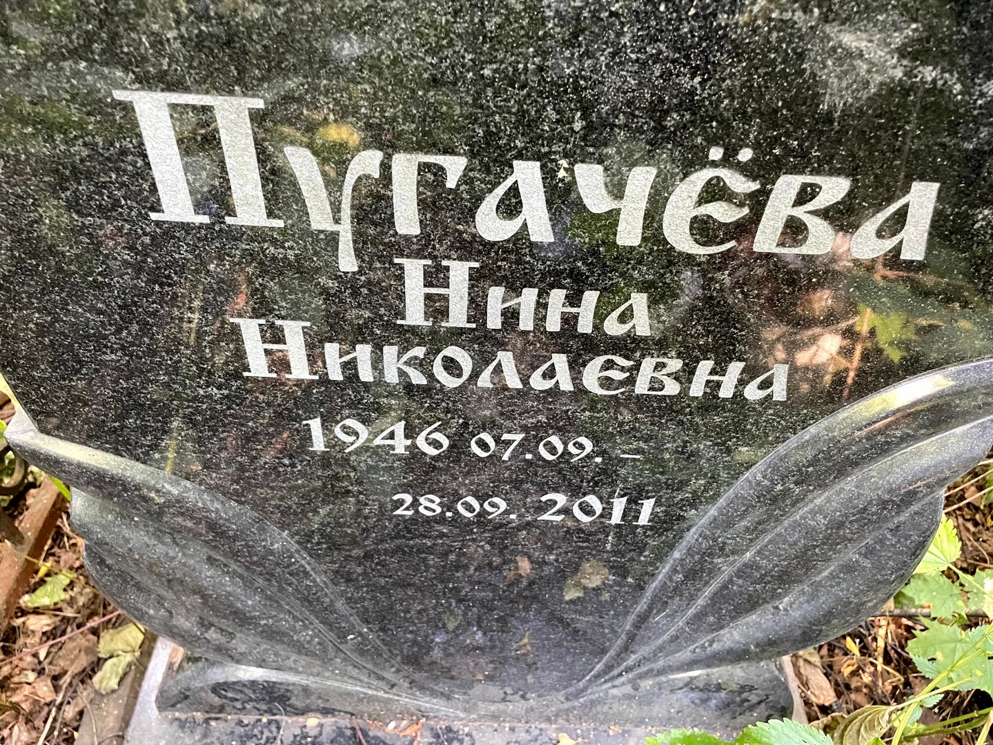 Пугачева