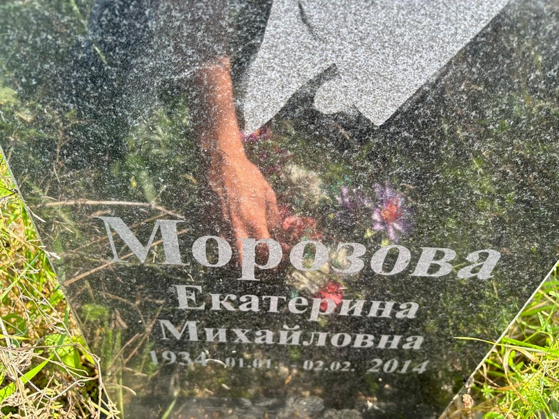 Морозова