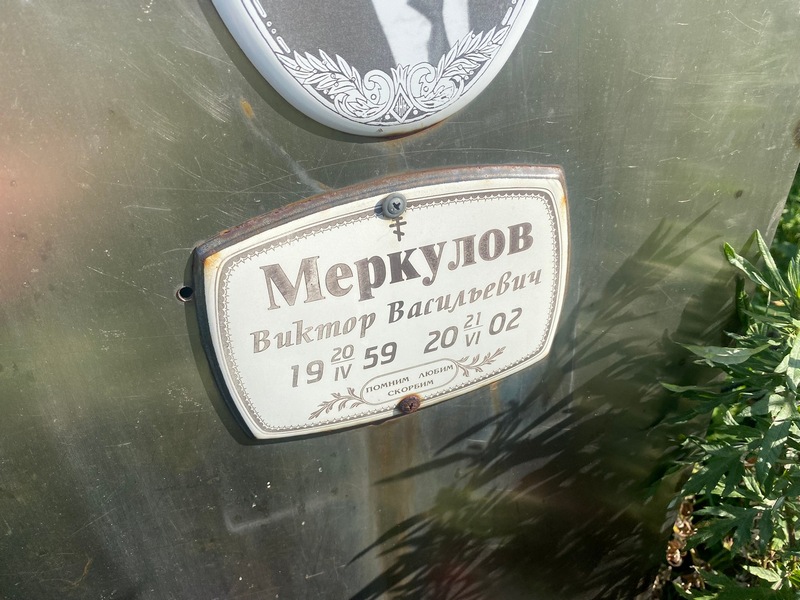 Меркулов