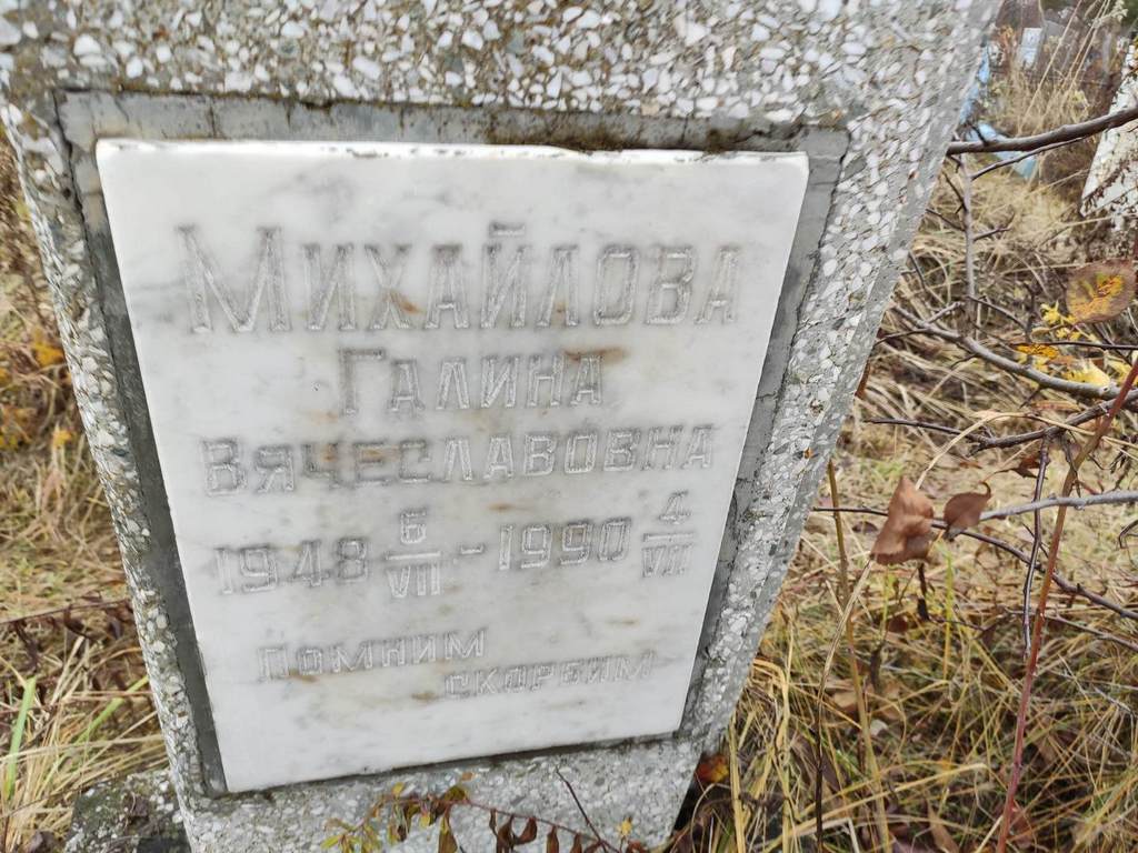 Михайлова Галина Вячеславовна