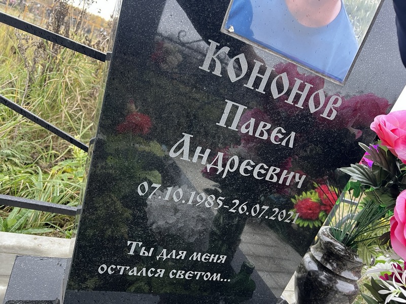 Кононов