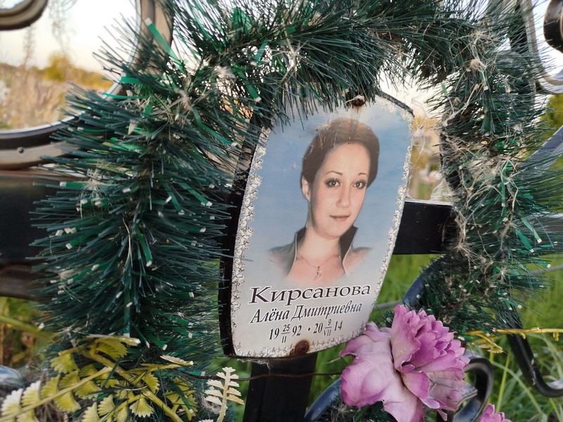 Алена Кирсанова Дмитриевна