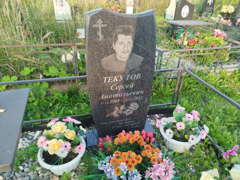 Текутов