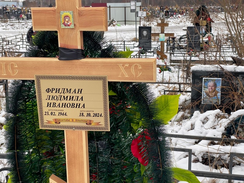 Фридман