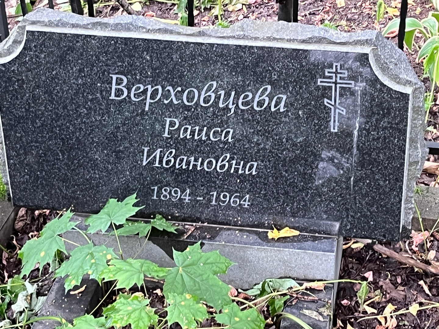 Верховцева