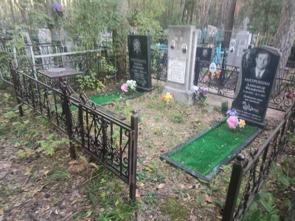 Митрошина Надежда Васильевна