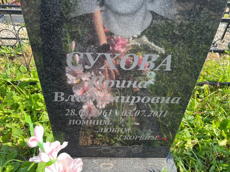 Сухова
