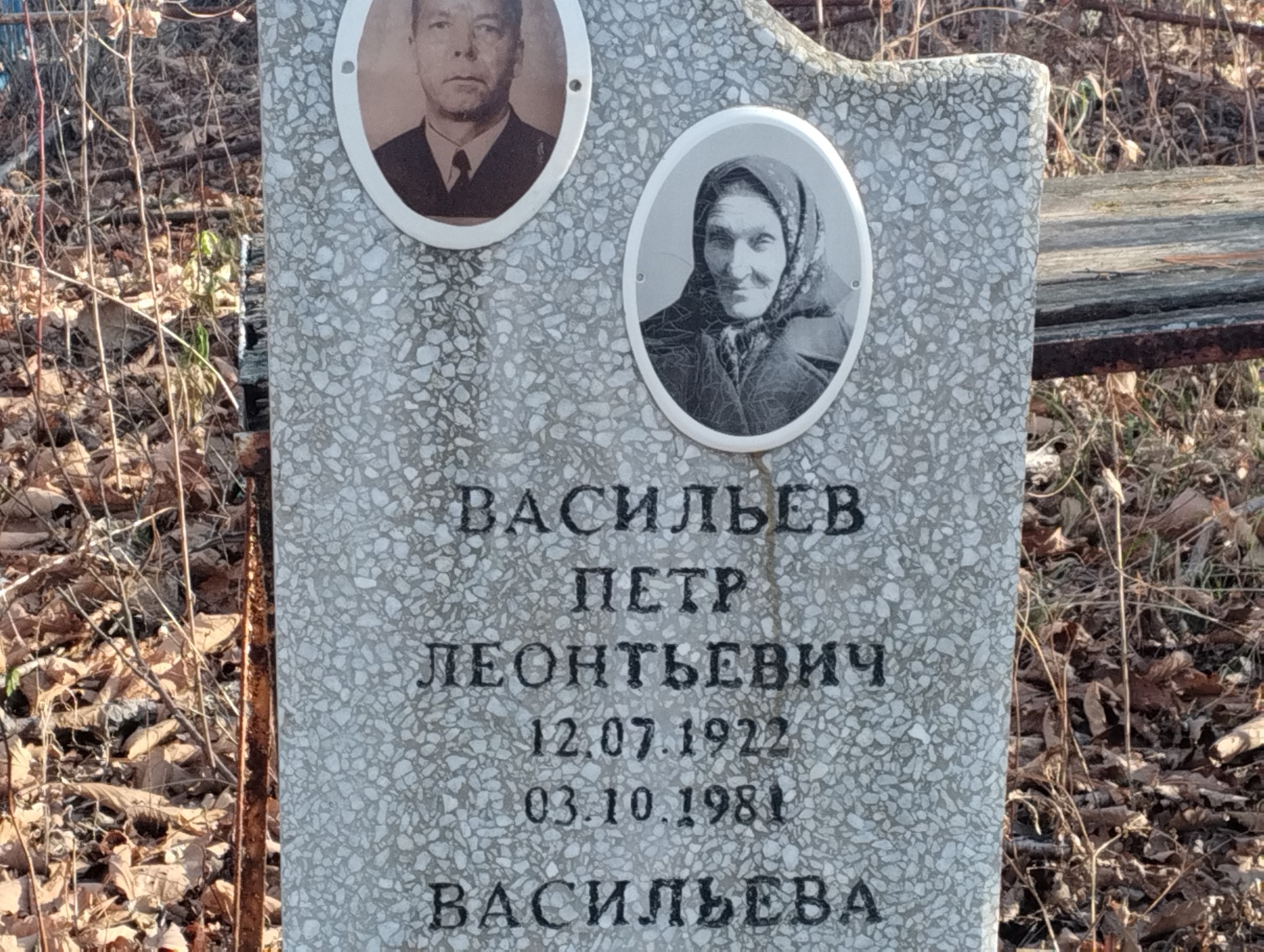 Васильев Петр Леонтьевич